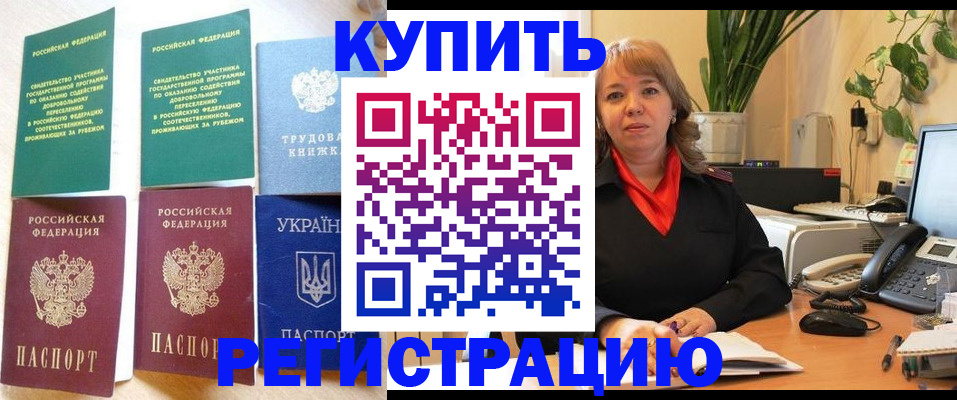 временная регистрация в квартире в Зернограде