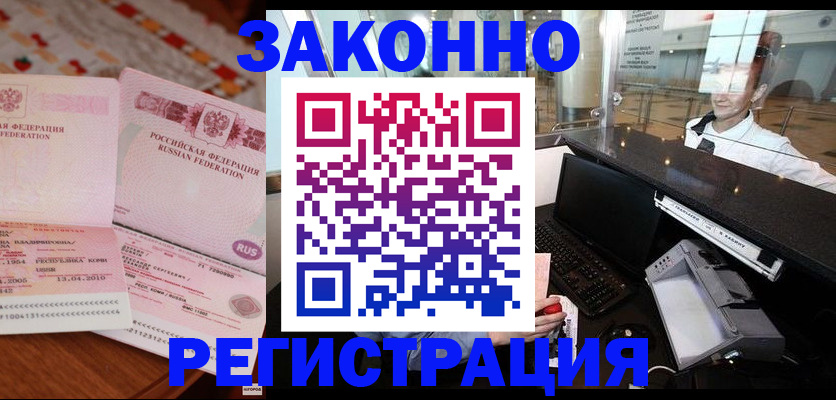 временная регистрация надежно в Зернограде