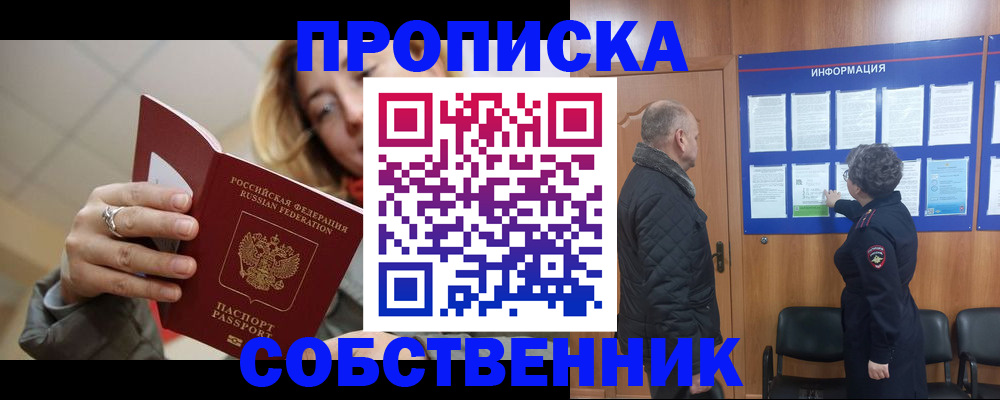 прописка для школы в Зернограде