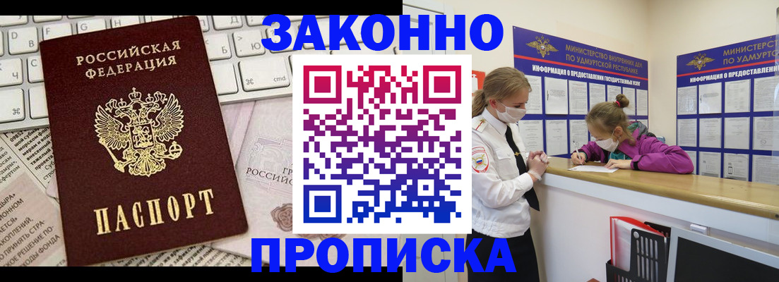 прописка 2025 в Зернограде