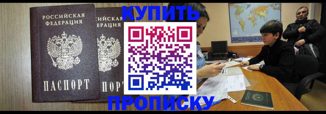 прописка паспорт в Зернограде